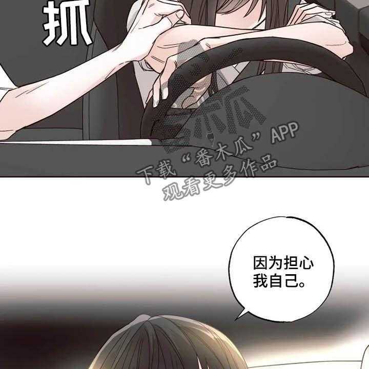 《奇妙的偶遇》漫画最新章节第24话 24_担心自己免费下拉式在线观看章节第【2】张图片