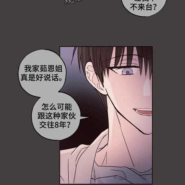 《奇妙的偶遇》漫画最新章节第24话 24_担心自己免费下拉式在线观看章节第【17】张图片