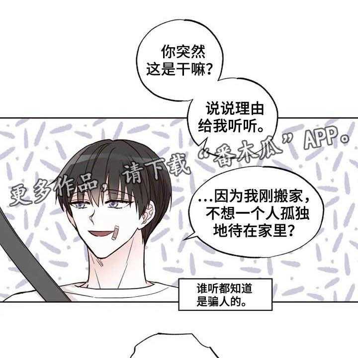 《奇妙的偶遇》漫画最新章节第24话 24_担心自己免费下拉式在线观看章节第【36】张图片