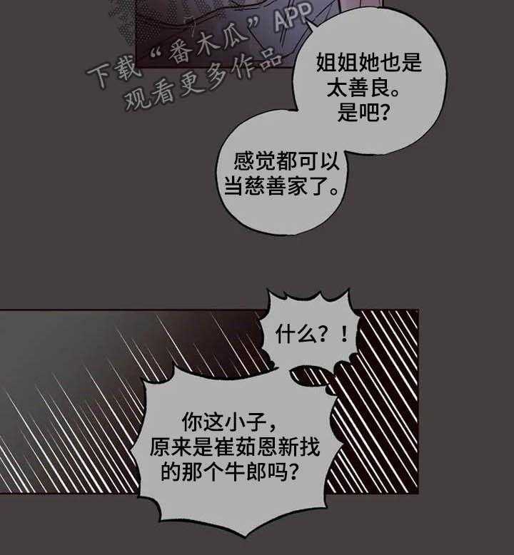 《奇妙的偶遇》漫画最新章节第24话 24_担心自己免费下拉式在线观看章节第【15】张图片