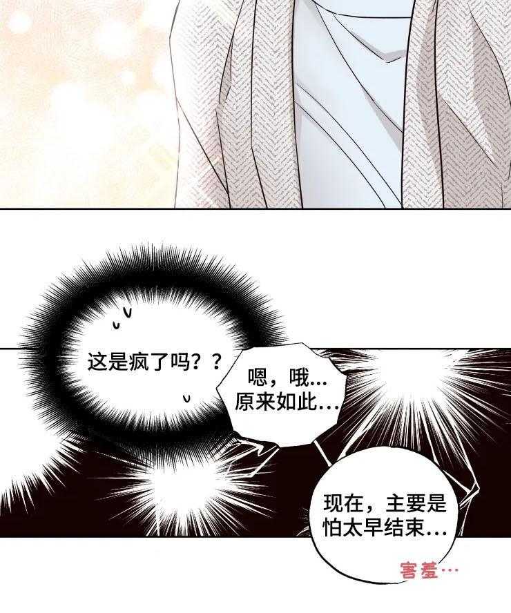 《奇妙的偶遇》漫画最新章节第22话 22_女朋友免费下拉式在线观看章节第【19】张图片