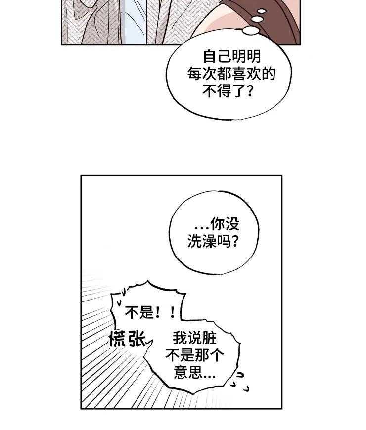 《奇妙的偶遇》漫画最新章节第21话 21_害羞免费下拉式在线观看章节第【8】张图片