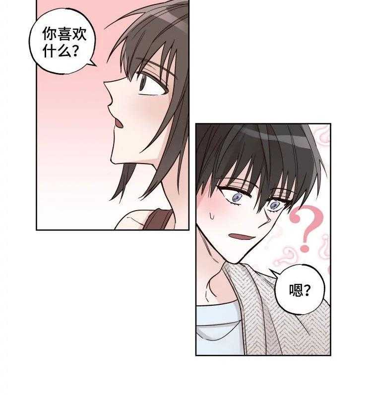 《奇妙的偶遇》漫画最新章节第21话 21_害羞免费下拉式在线观看章节第【13】张图片