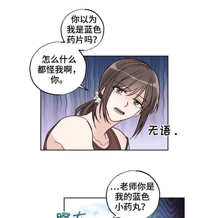 《奇妙的偶遇》漫画最新章节第20话 20_我帮你免费下拉式在线观看章节第【9】张图片