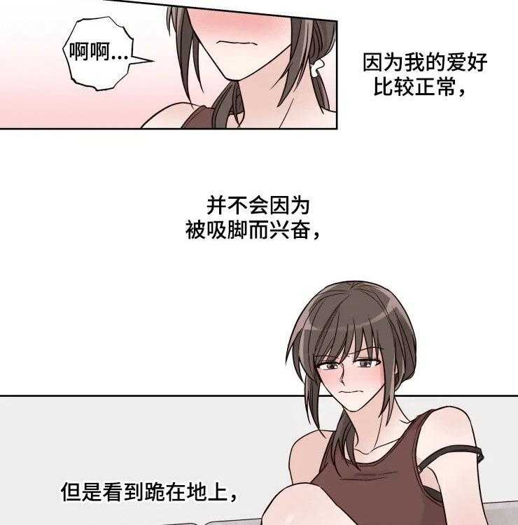 《奇妙的偶遇》漫画最新章节第19话 19_爱好免费下拉式在线观看章节第【6】张图片