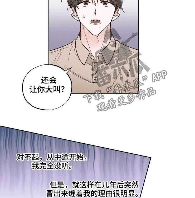 《奇妙的偶遇》漫画最新章节第17话 17_甲方免费下拉式在线观看章节第【25】张图片