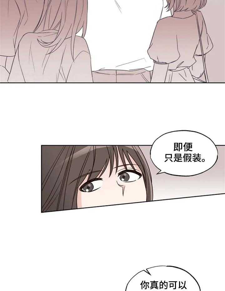 《奇妙的偶遇》漫画最新章节第14话 14_提议免费下拉式在线观看章节第【15】张图片