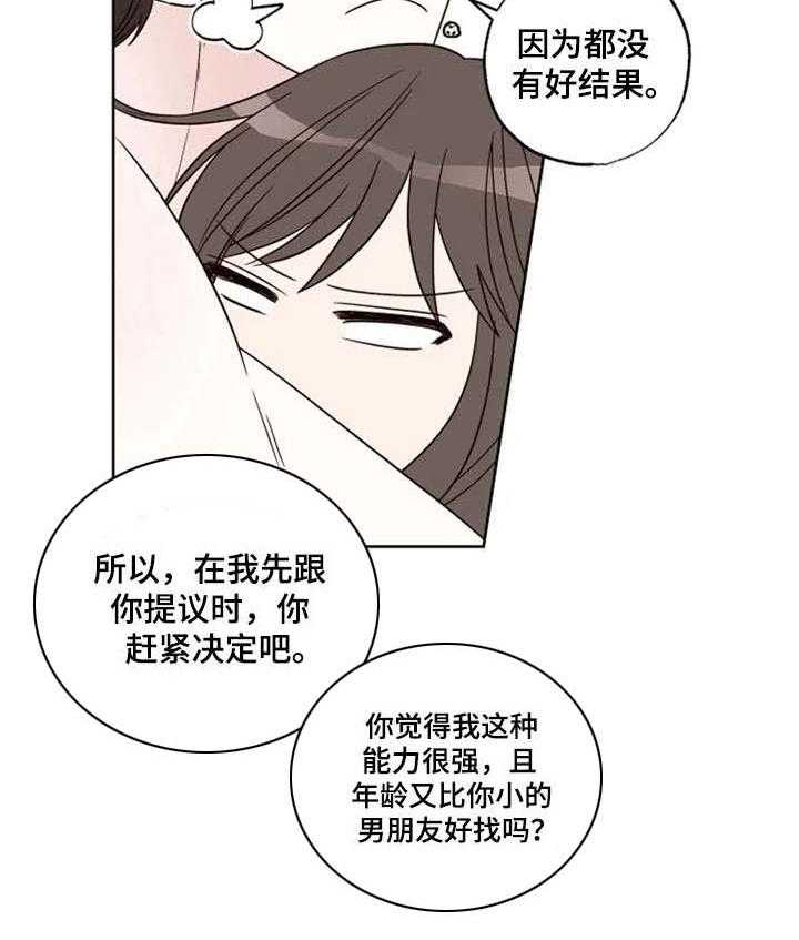 《奇妙的偶遇》漫画最新章节第14话 14_提议免费下拉式在线观看章节第【10】张图片