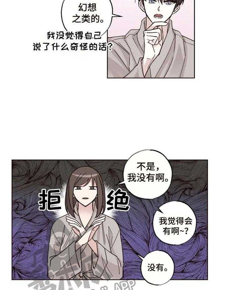 《奇妙的偶遇》漫画最新章节第11话 11_合同免费下拉式在线观看章节第【27】张图片