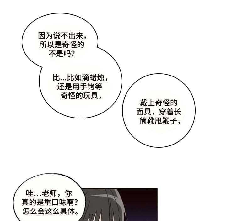 《奇妙的偶遇》漫画最新章节第11话 11_合同免费下拉式在线观看章节第【25】张图片