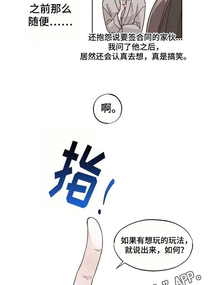 《奇妙的偶遇》漫画最新章节第10话 10_下定决心免费下拉式在线观看章节第【3】张图片