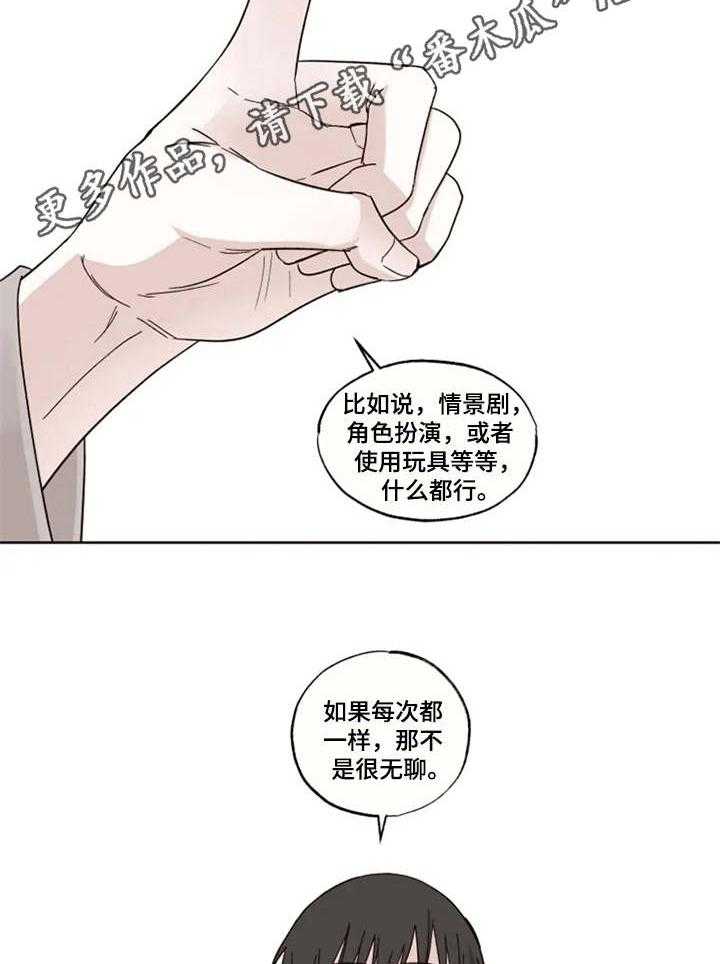 《奇妙的偶遇》漫画最新章节第10话 10_下定决心免费下拉式在线观看章节第【2】张图片