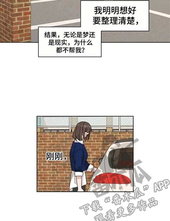 《奇妙的偶遇》漫画最新章节第8话 8_失眠免费下拉式在线观看章节第【12】张图片