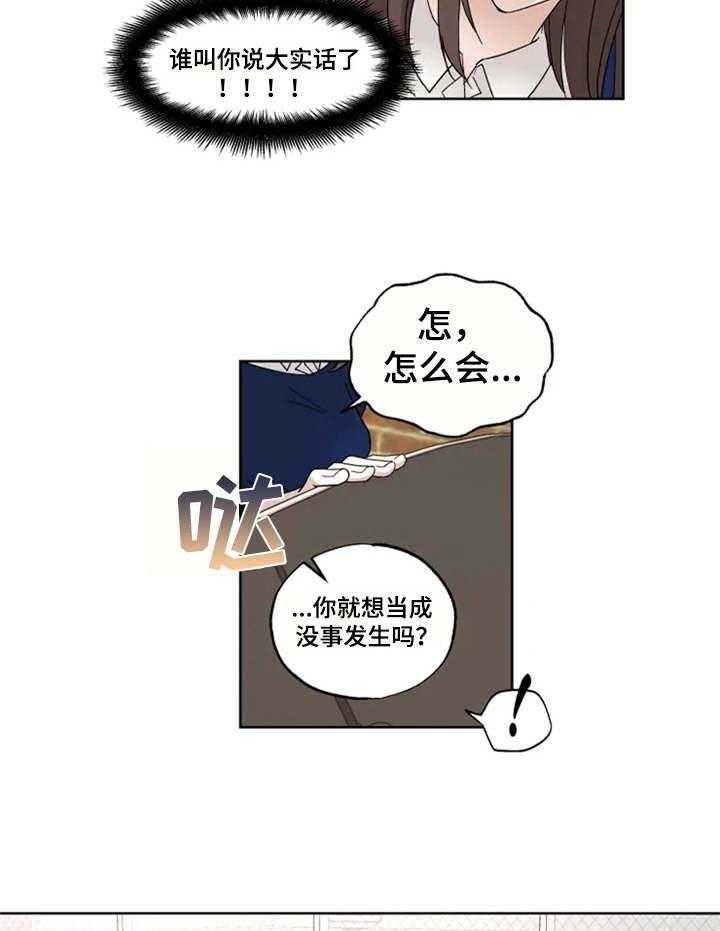 《奇妙的偶遇》漫画最新章节第8话 8_失眠免费下拉式在线观看章节第【6】张图片