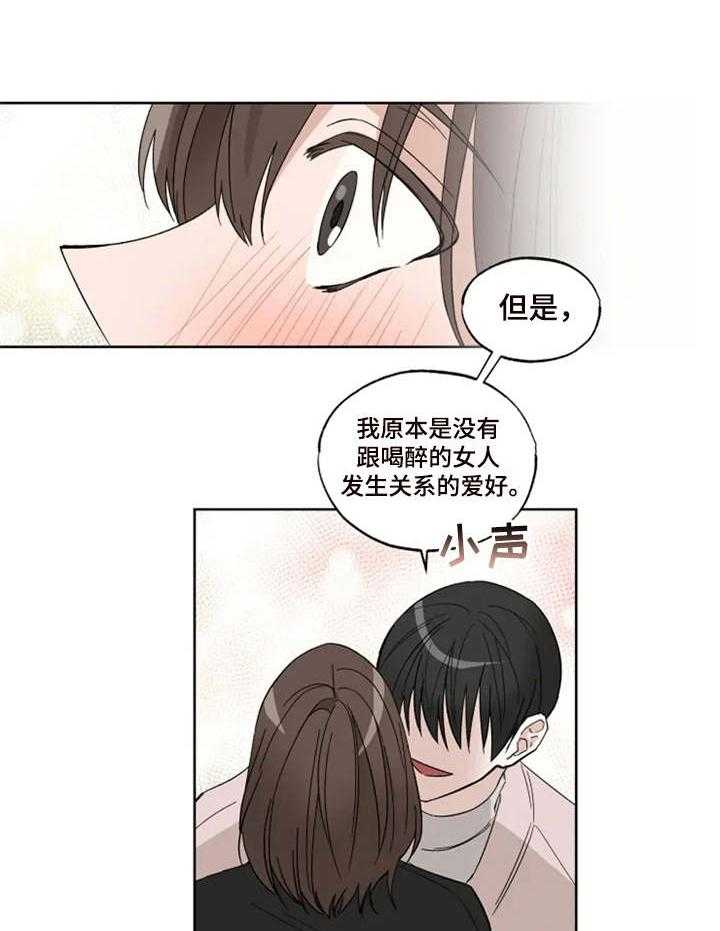 《奇妙的偶遇》漫画最新章节第7话 7_开导免费下拉式在线观看章节第【26】张图片