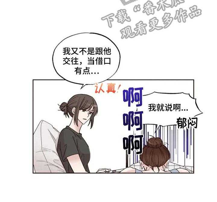 《奇妙的偶遇》漫画最新章节第7话 7_开导免费下拉式在线观看章节第【8】张图片