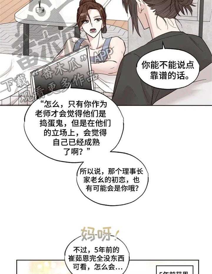 《奇妙的偶遇》漫画最新章节第7话 7_开导免费下拉式在线观看章节第【13】张图片