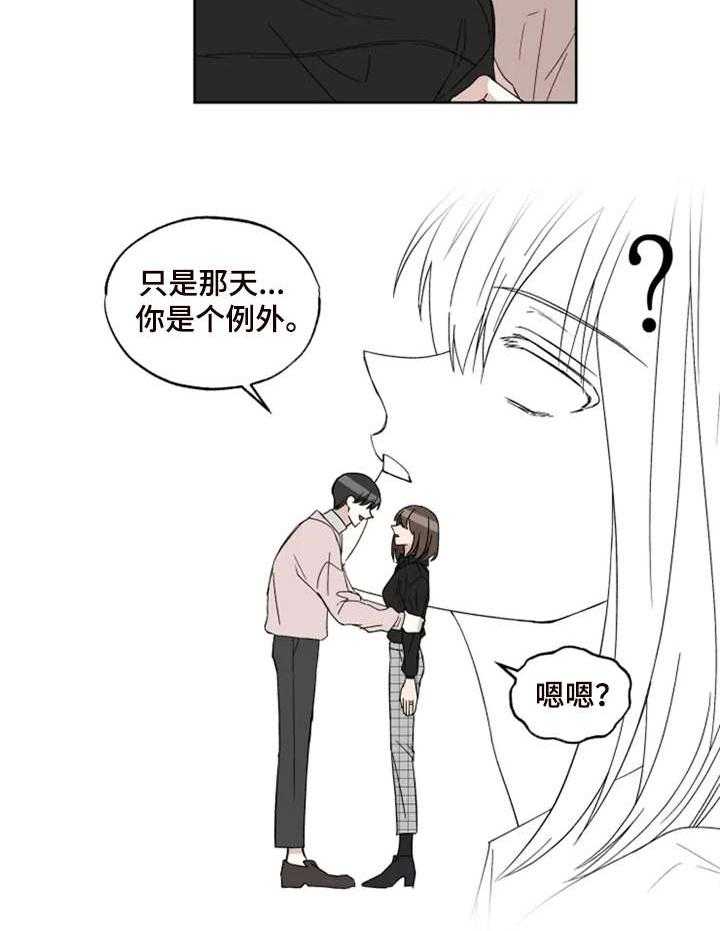 《奇妙的偶遇》漫画最新章节第7话 7_开导免费下拉式在线观看章节第【25】张图片