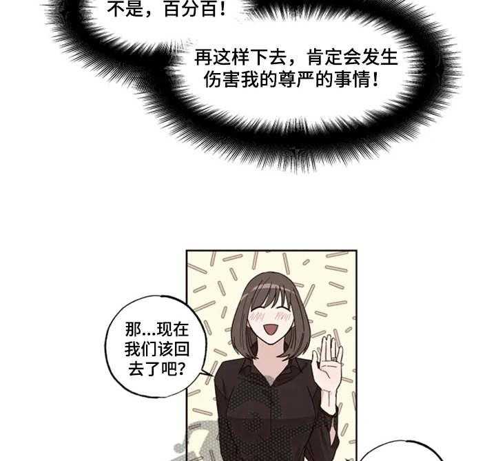 《奇妙的偶遇》漫画最新章节第6话 6_脸红免费下拉式在线观看章节第【10】张图片