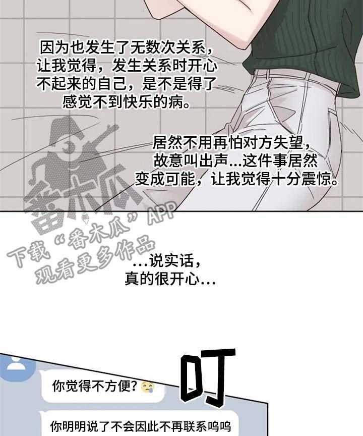 《奇妙的偶遇》漫画最新章节第5话 5_纠结免费下拉式在线观看章节第【14】张图片