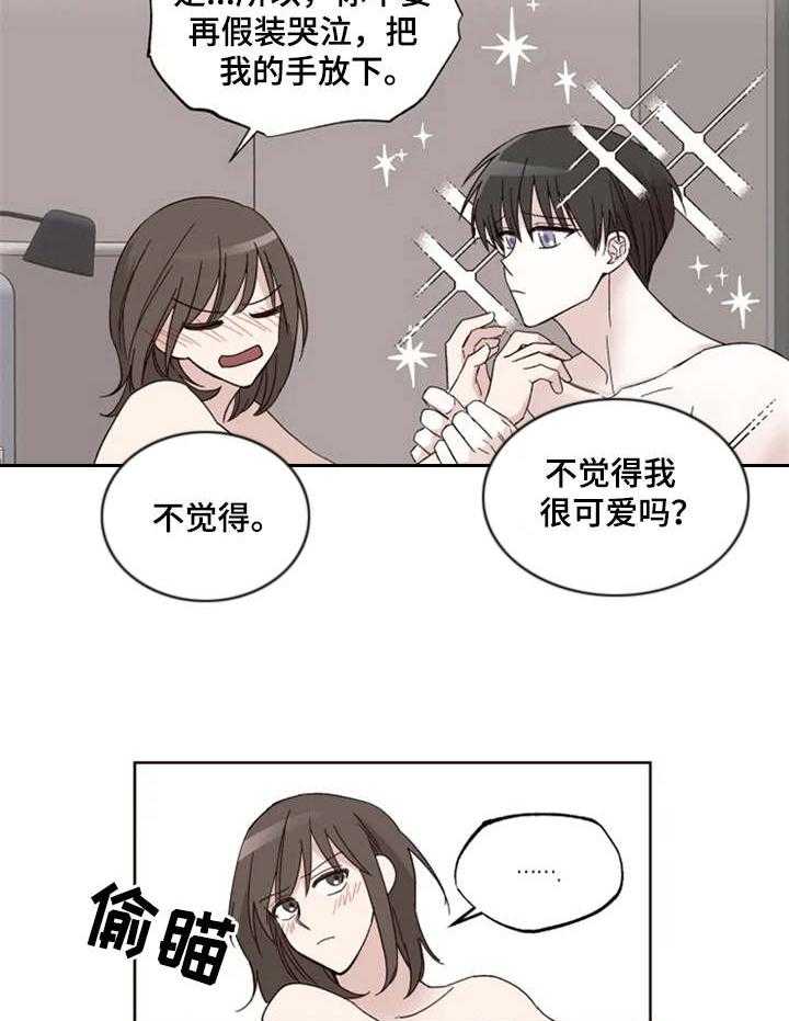 《奇妙的偶遇》漫画最新章节第3话 3_年龄差免费下拉式在线观看章节第【11】张图片