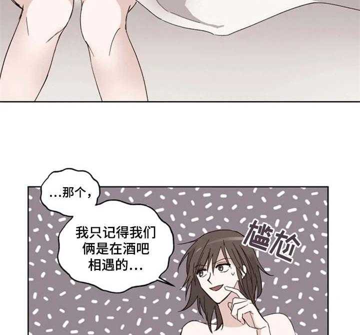 《奇妙的偶遇》漫画最新章节第2话 2_想不起来免费下拉式在线观看章节第【12】张图片