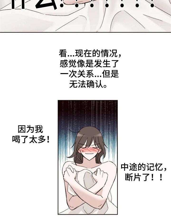 《奇妙的偶遇》漫画最新章节第2话 2_想不起来免费下拉式在线观看章节第【28】张图片