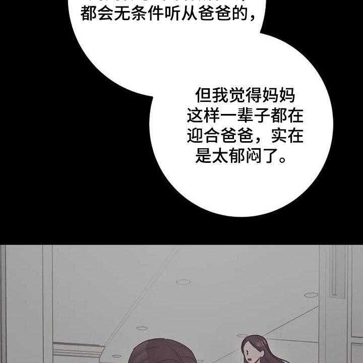 《认真了解我》漫画最新章节第62话 62_不是你的错免费下拉式在线观看章节第【39】张图片