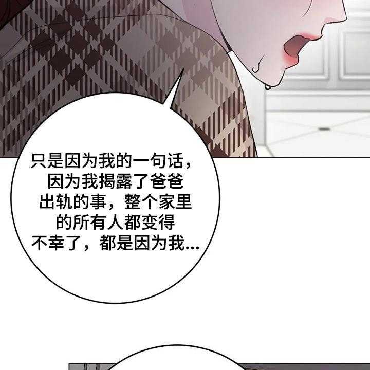 《认真了解我》漫画最新章节第62话 62_不是你的错免费下拉式在线观看章节第【25】张图片