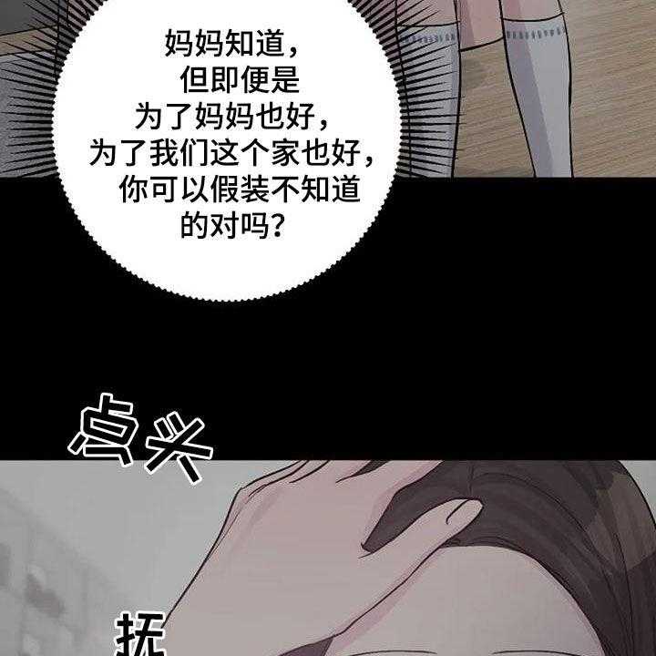 《认真了解我》漫画最新章节第62话 62_不是你的错免费下拉式在线观看章节第【41】张图片