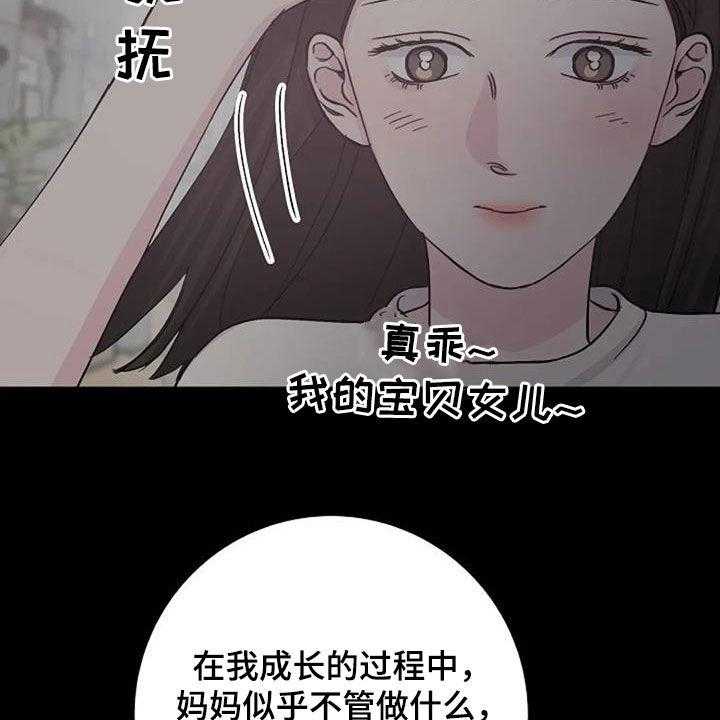 《认真了解我》漫画最新章节第62话 62_不是你的错免费下拉式在线观看章节第【40】张图片