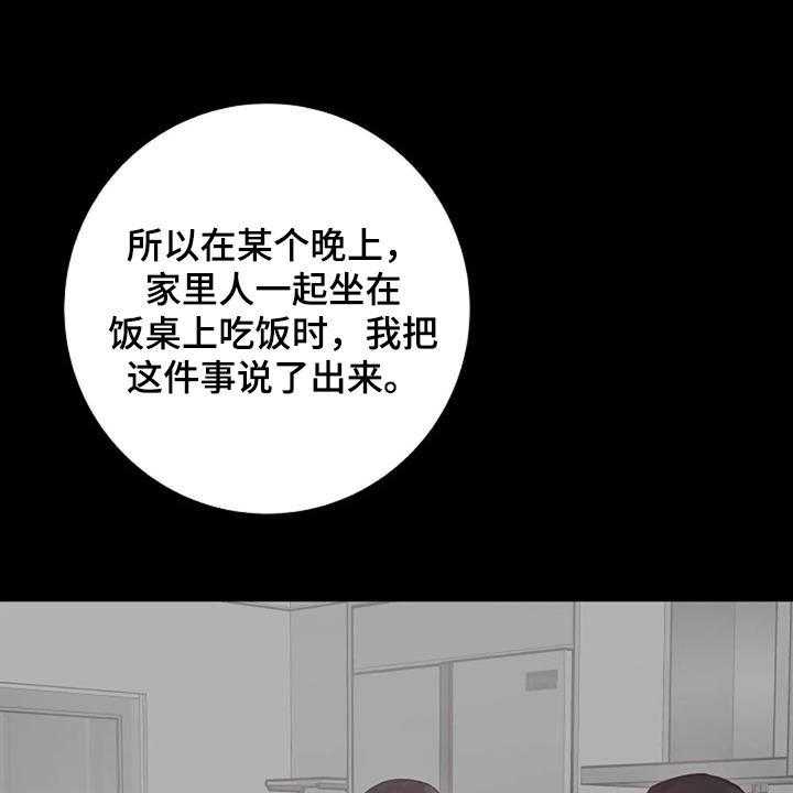 《认真了解我》漫画最新章节第62话 62_不是你的错免费下拉式在线观看章节第【37】张图片