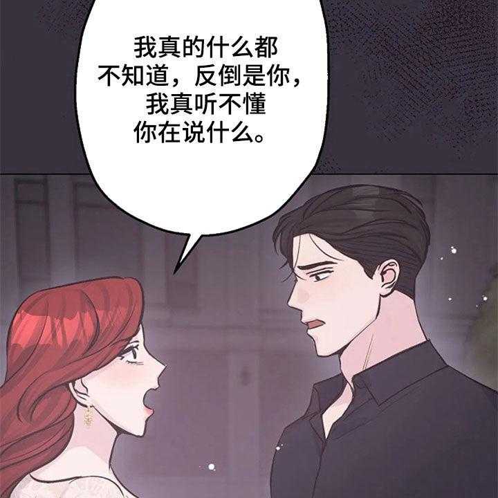 《认真了解我》漫画最新章节第53话 53_你到底是谁免费下拉式在线观看章节第【35】张图片