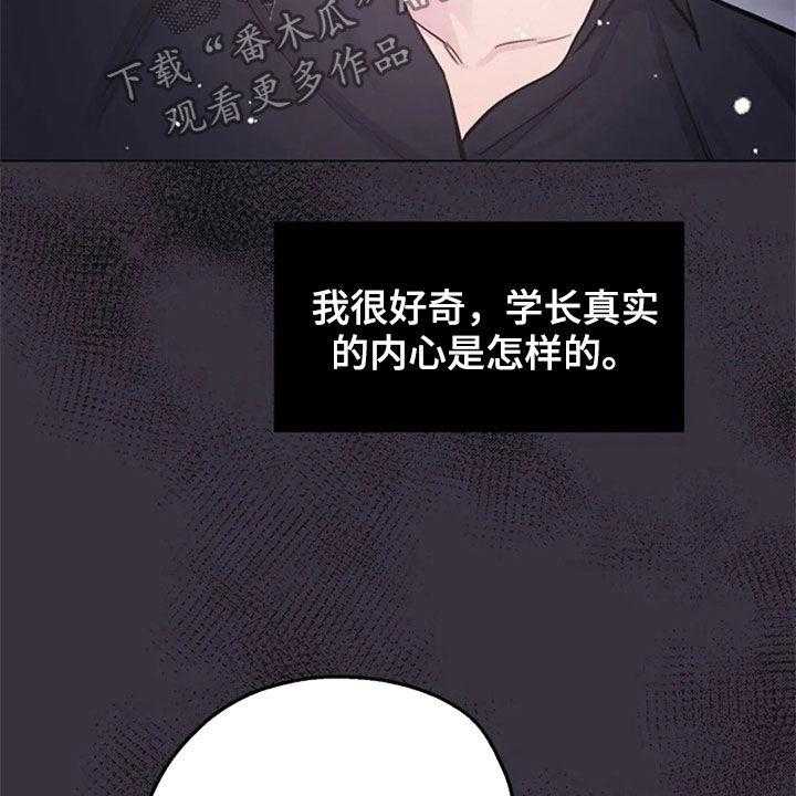 《认真了解我》漫画最新章节第53话 53_你到底是谁免费下拉式在线观看章节第【36】张图片