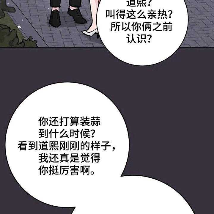 《认真了解我》漫画最新章节第52话 52_发火免费下拉式在线观看章节第【3】张图片