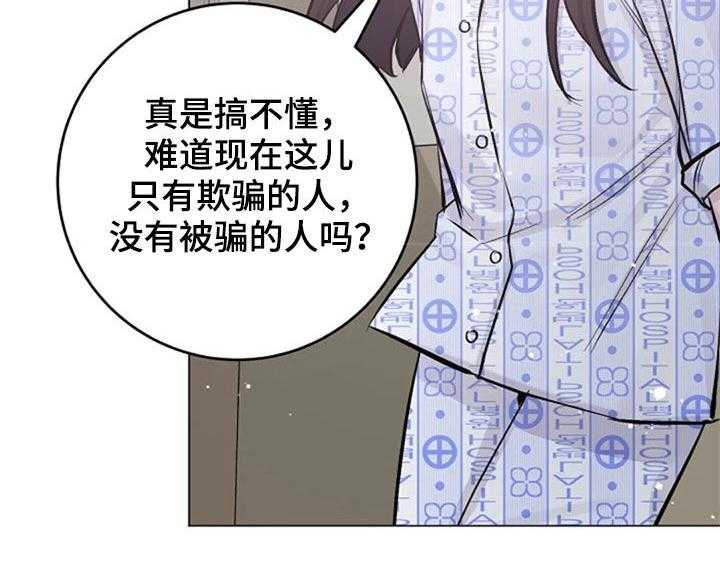 《认真了解我》漫画最新章节第49话 49_意外免费下拉式在线观看章节第【19】张图片