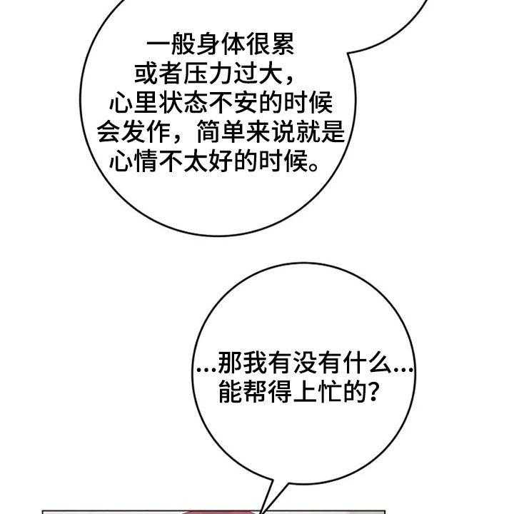 《认真了解我》漫画最新章节第48话 48_探望免费下拉式在线观看章节第【21】张图片