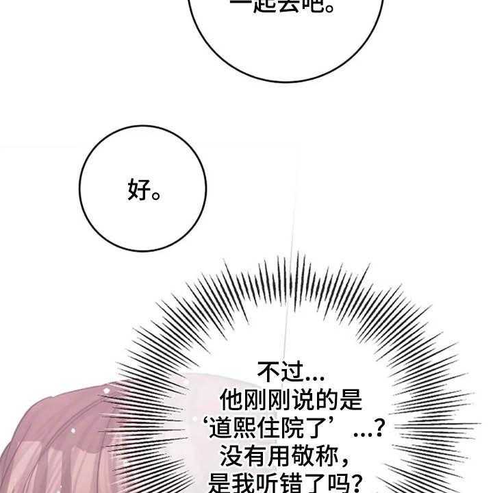 《认真了解我》漫画最新章节第47话 47_猜疑免费下拉式在线观看章节第【5】张图片