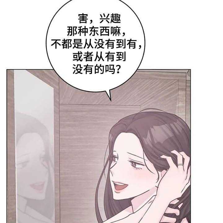 《认真了解我》漫画最新章节第46话 46_兴趣免费下拉式在线观看章节第【25】张图片