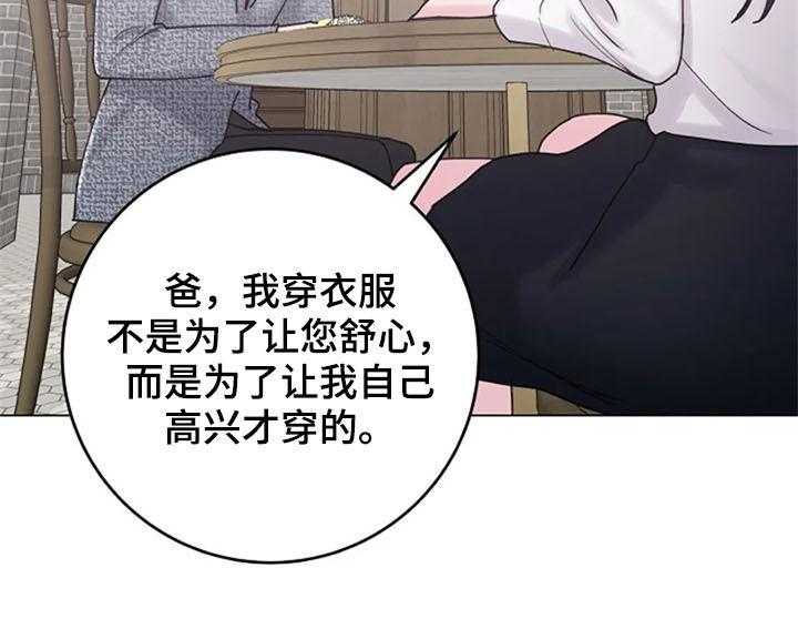 《认真了解我》漫画最新章节第40话 40_迂腐免费下拉式在线观看章节第【7】张图片