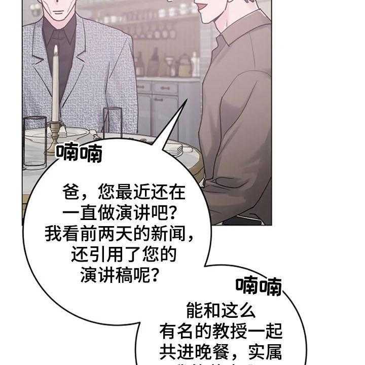 《认真了解我》漫画最新章节第40话 40_迂腐免费下拉式在线观看章节第【26】张图片