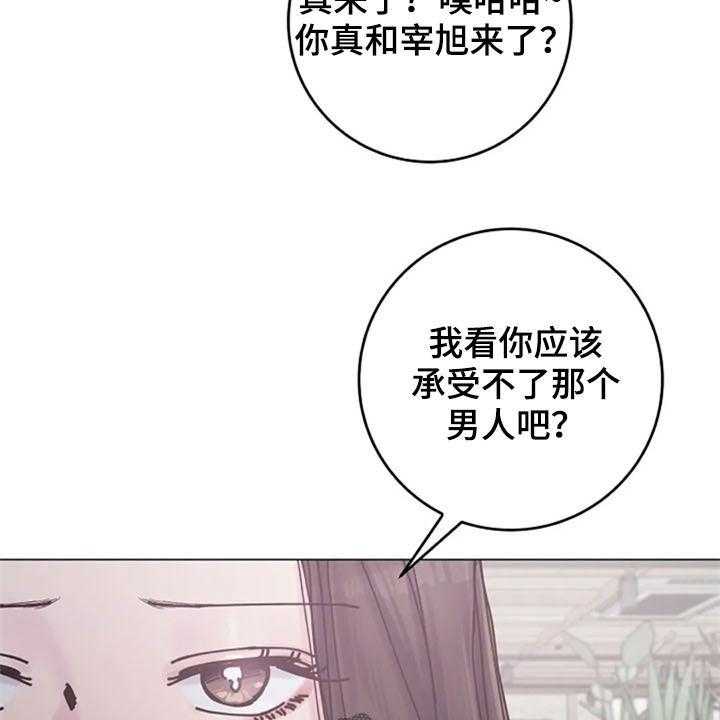 《认真了解我》漫画最新章节第39话 39_挑衅免费下拉式在线观看章节第【24】张图片