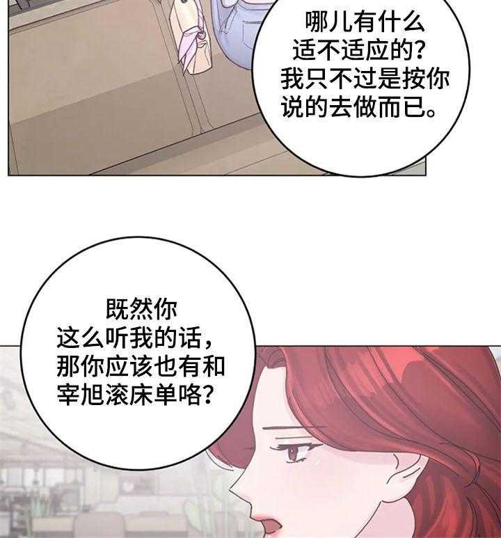 《认真了解我》漫画最新章节第39话 39_挑衅免费下拉式在线观看章节第【27】张图片