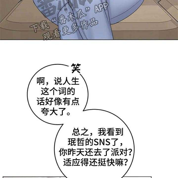 《认真了解我》漫画最新章节第39话 39_挑衅免费下拉式在线观看章节第【29】张图片