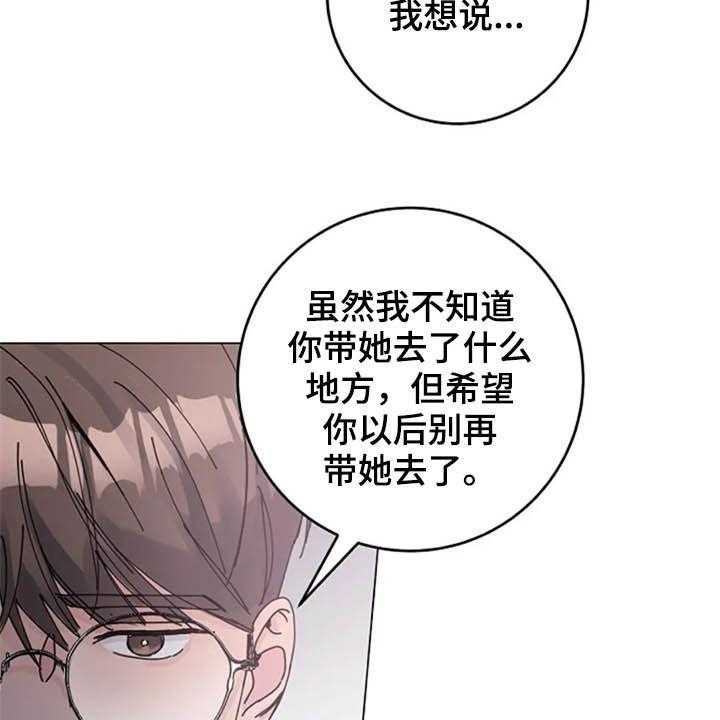 《认真了解我》漫画最新章节第34话 34_劝告免费下拉式在线观看章节第【3】张图片