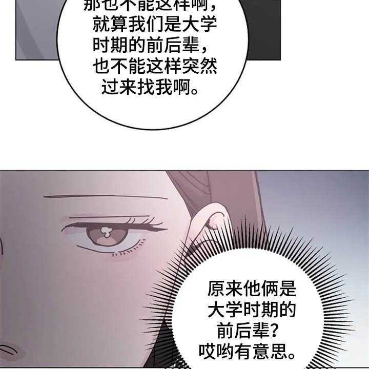 《认真了解我》漫画最新章节第33话 33_试探免费下拉式在线观看章节第【22】张图片