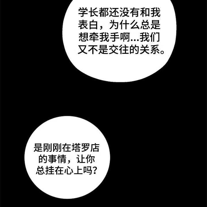 《认真了解我》漫画最新章节第28话 28_交往免费下拉式在线观看章节第【13】张图片