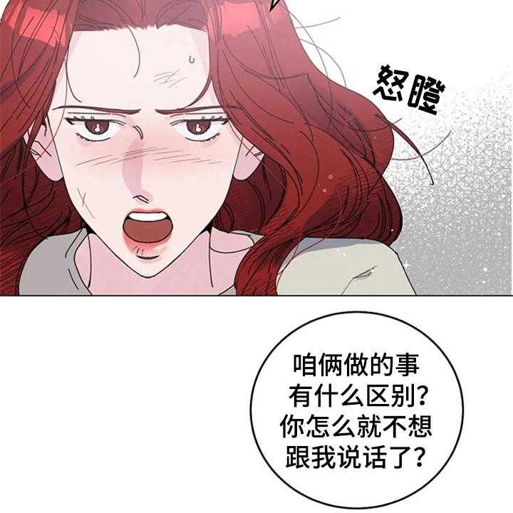 《认真了解我》漫画最新章节第20话 20_怒火免费下拉式在线观看章节第【7】张图片