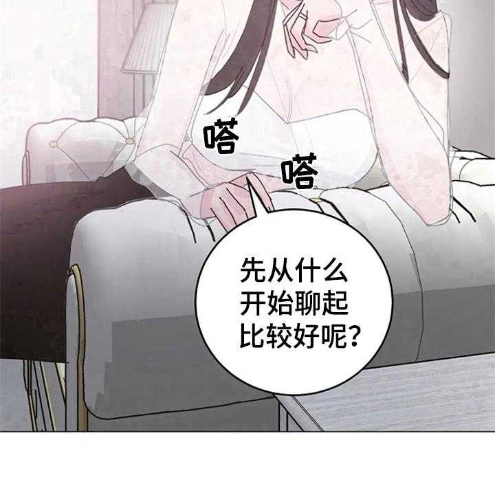 《认真了解我》漫画最新章节第19话 19_找上门免费下拉式在线观看章节第【5】张图片