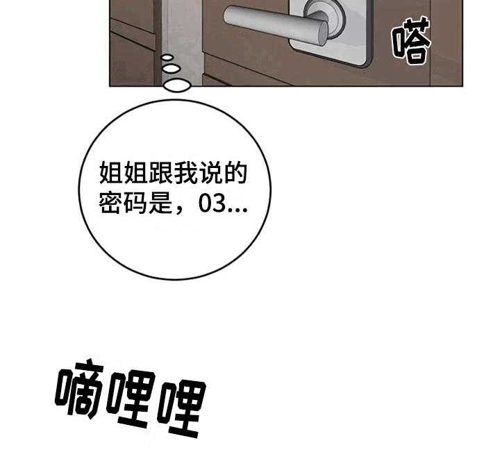 《认真了解我》漫画最新章节第14话 14_自求多福免费下拉式在线观看章节第【2】张图片